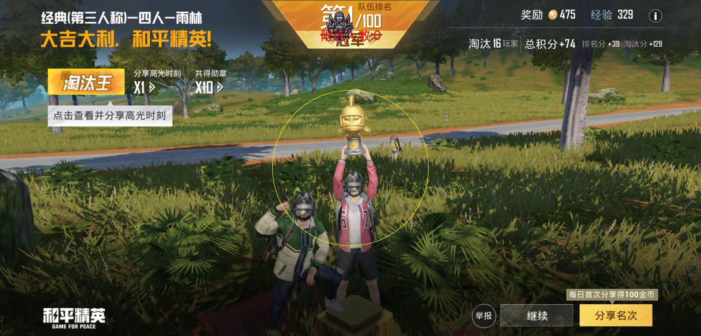 和平精英透视：蜗牛版（苹果手机版）